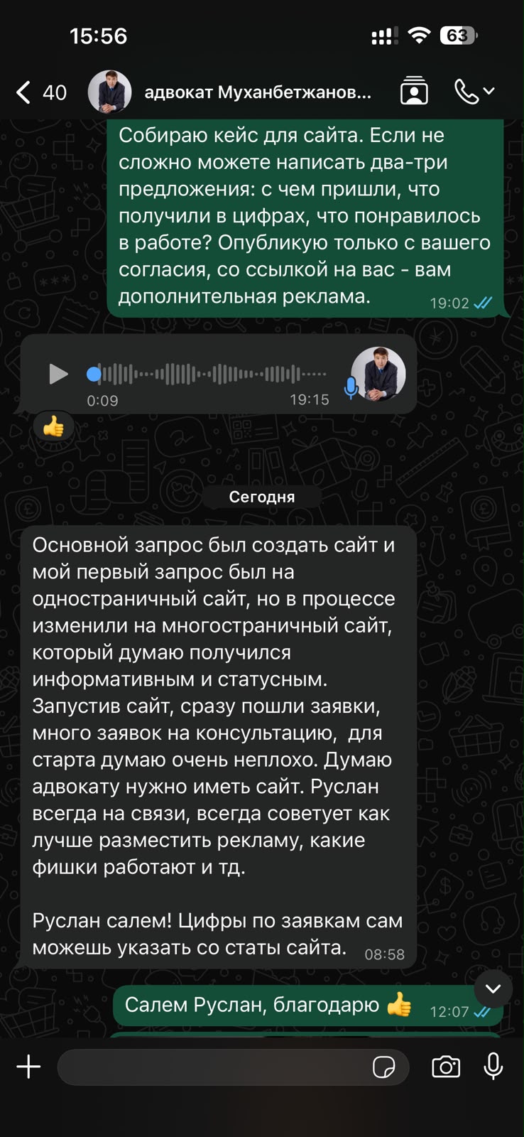 Отзыв адвоката Qamqor Advokat в переписке WhatsApp