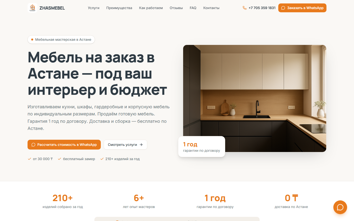 Сайт мебельной мастерской ZhasMebel — мебель на заказ в Астане